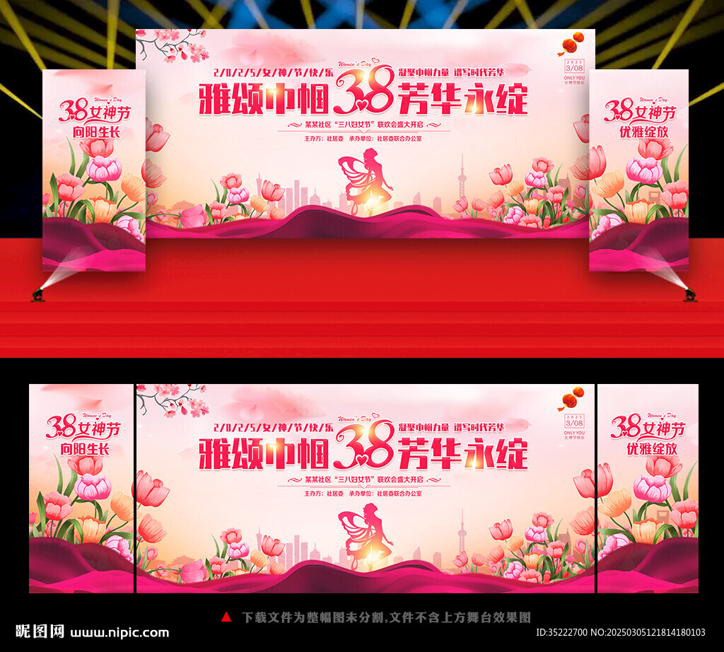 三八婦女節舞臺背景