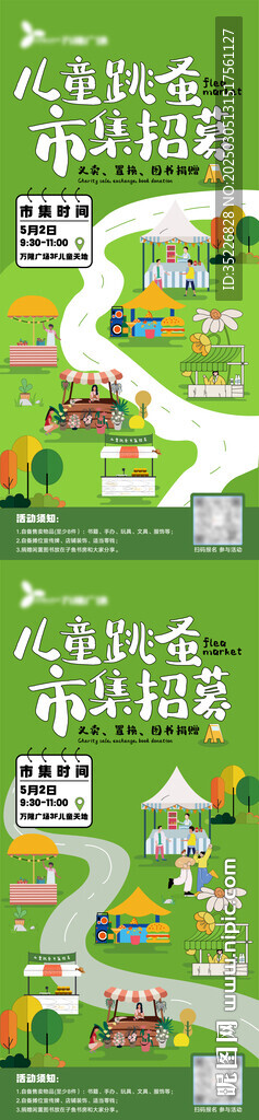 兒童跳蚤市集活動展架