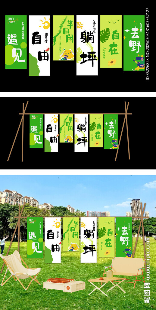 夏日露營掛幔