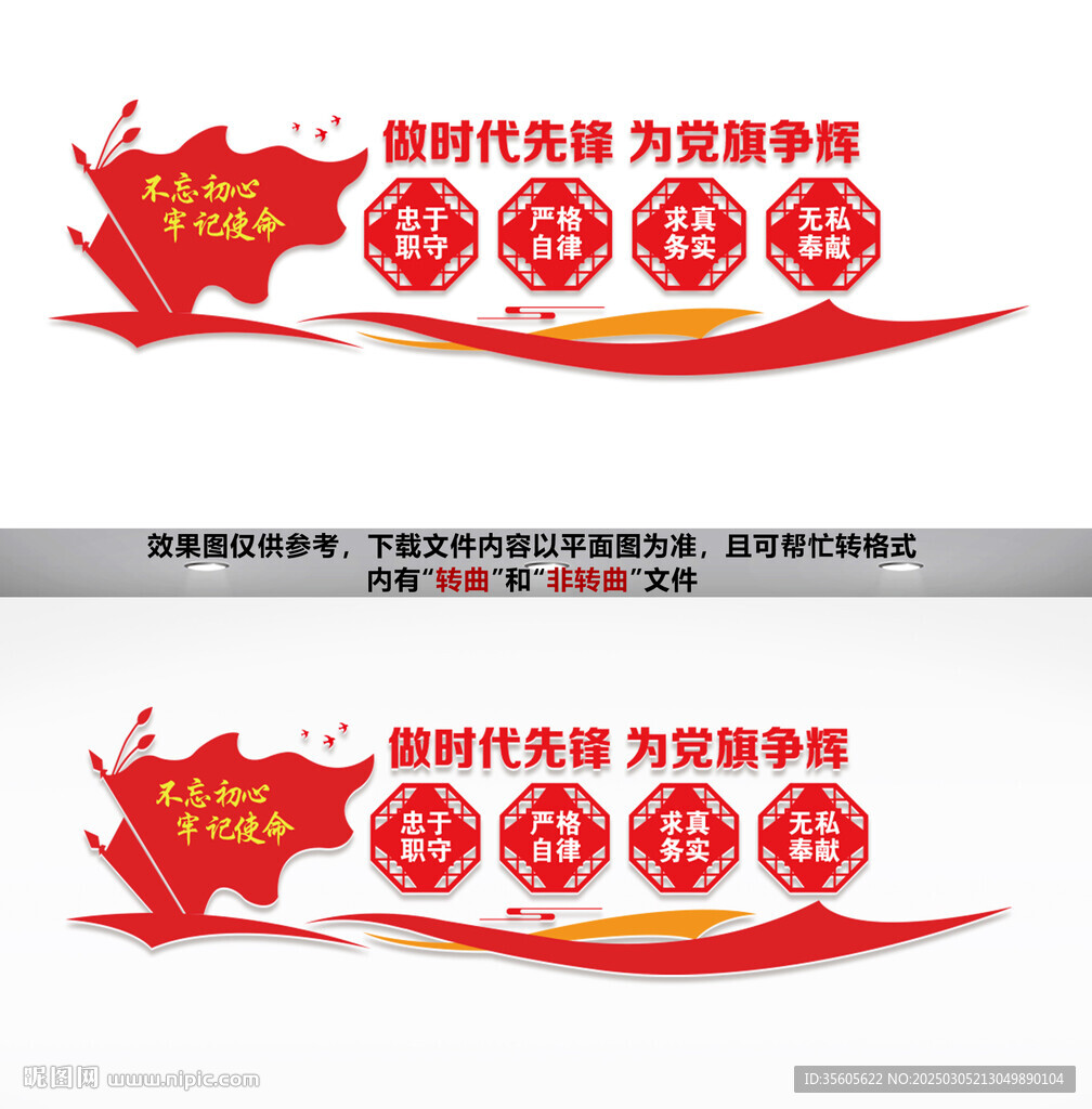 做時(shí)代先鋒文化墻