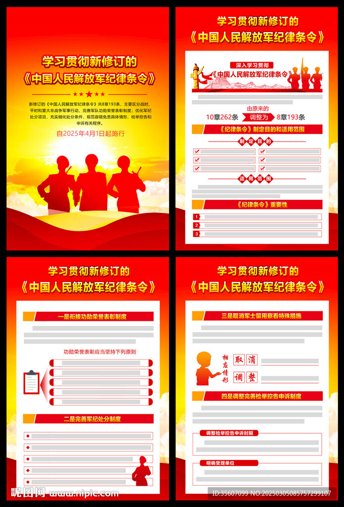 新紀律條令
