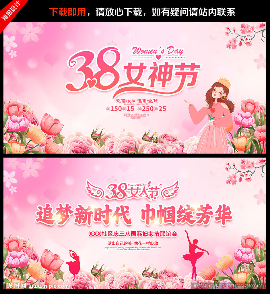  38婦女節(jié)展板
