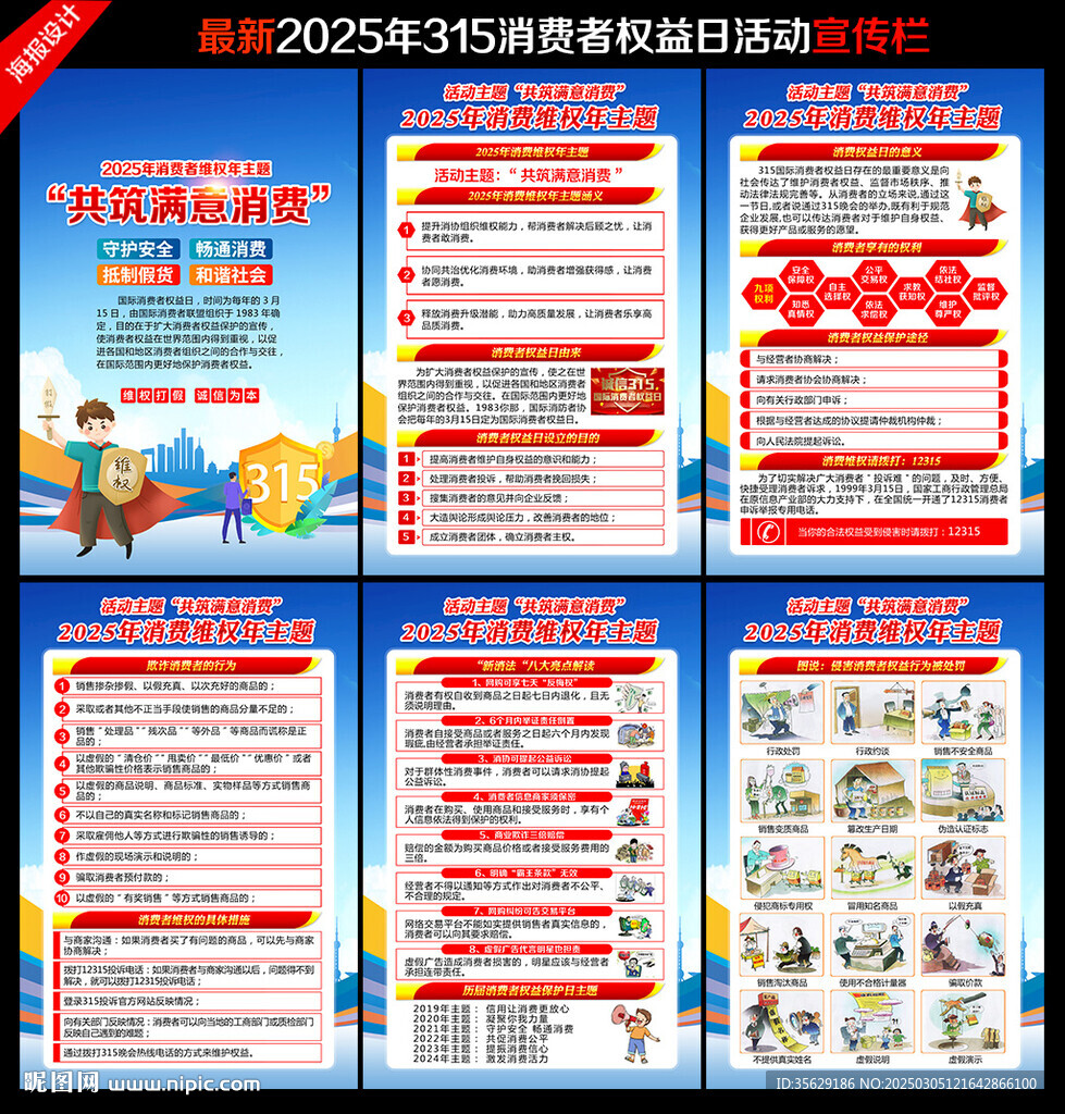 315國(guó)際消費(fèi)者權(quán)益日