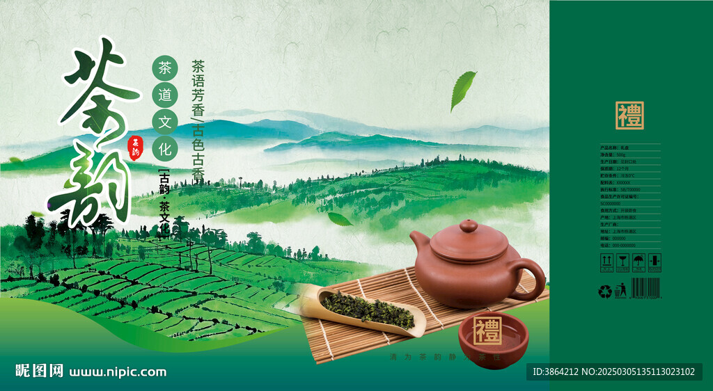 茶葉禮盒