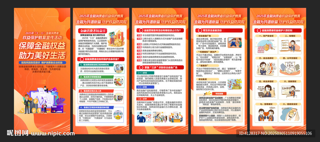 金融消費X展架