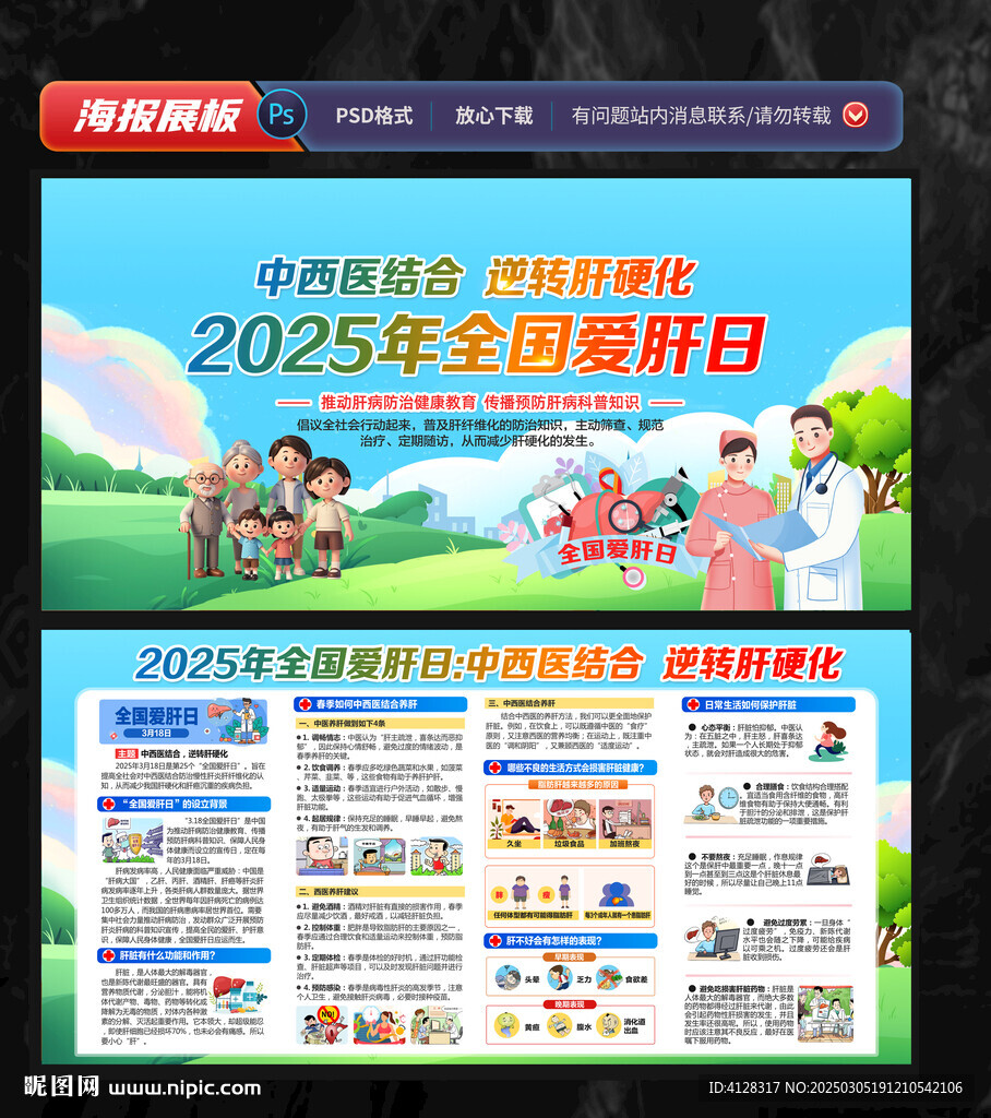2025全國愛肝日