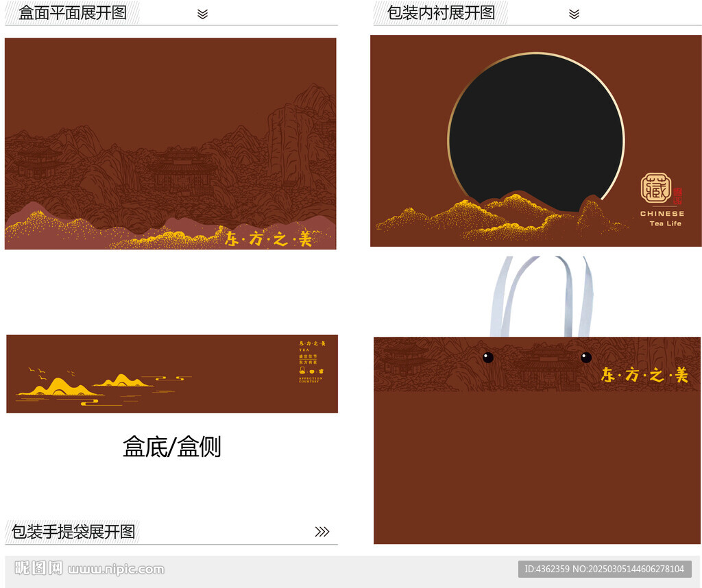 東方之美AI禮盒包裝