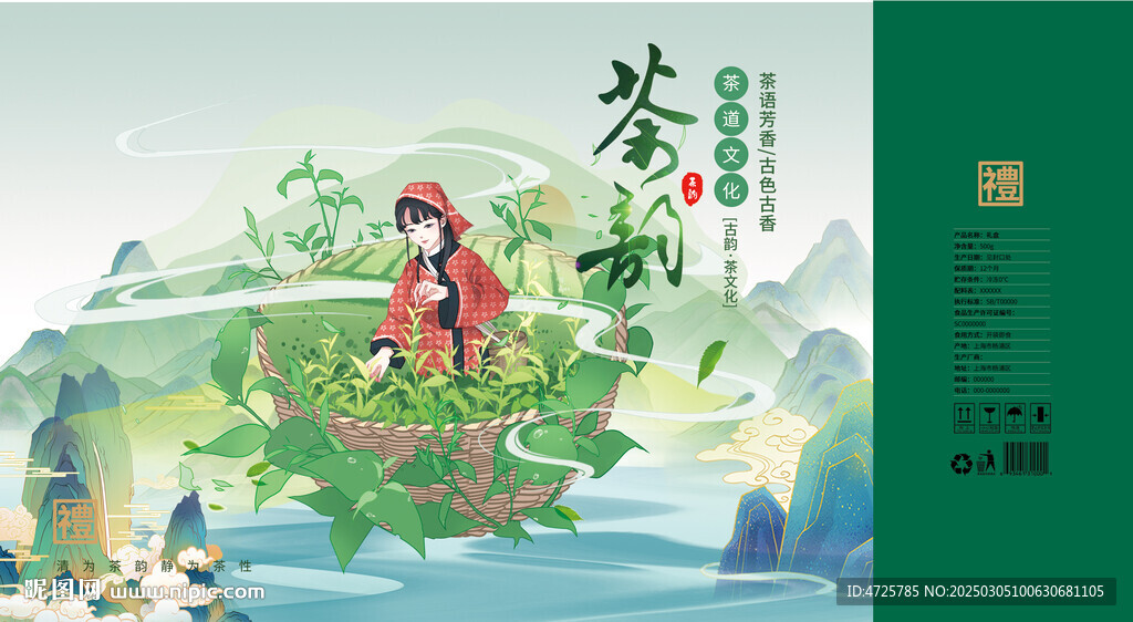  茶葉禮盒
