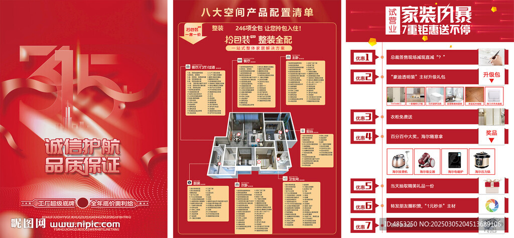 一房一價
