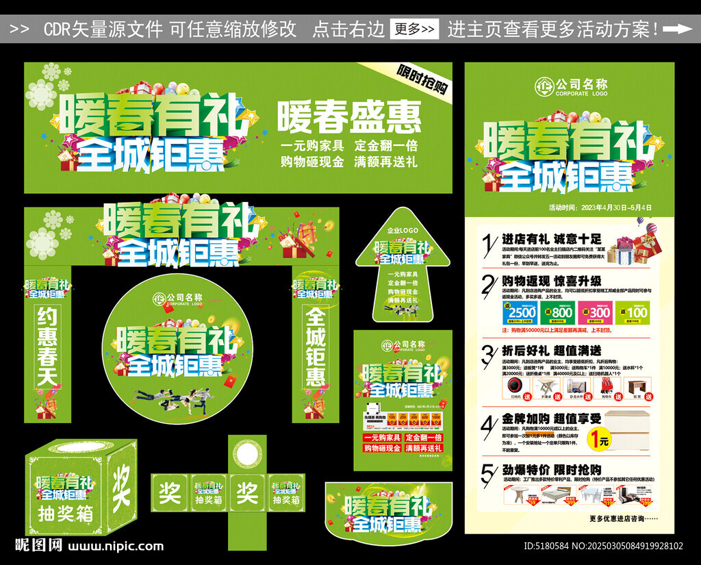 暖春有禮