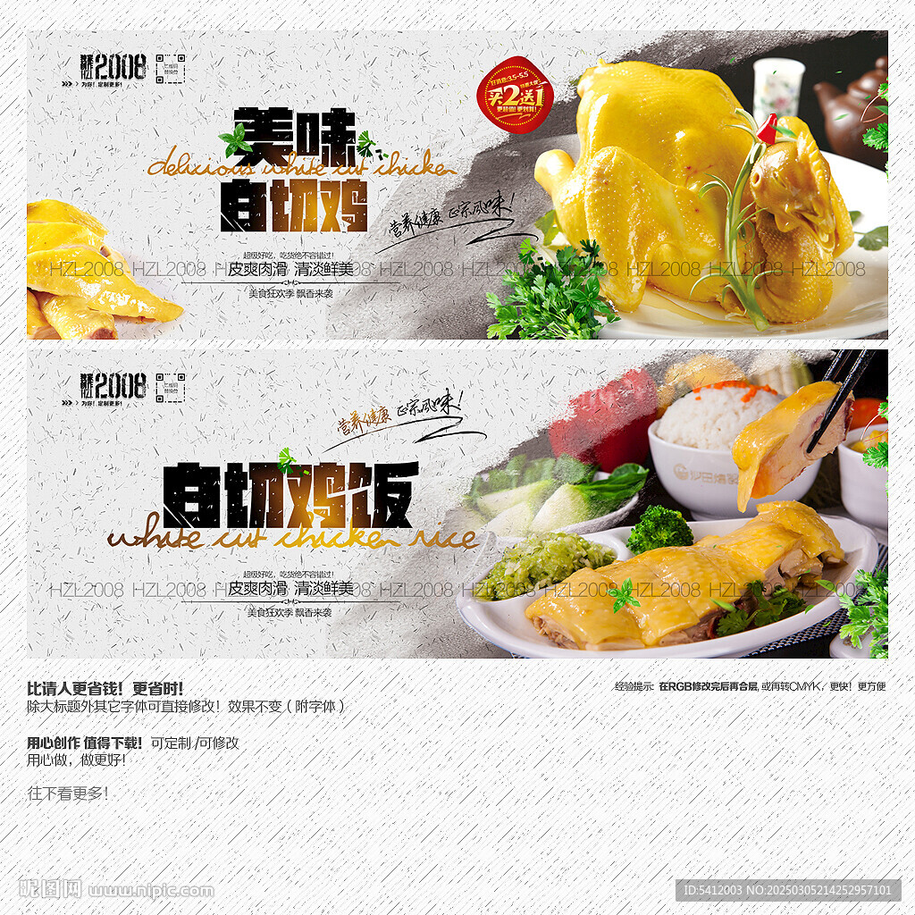 白切雞飯