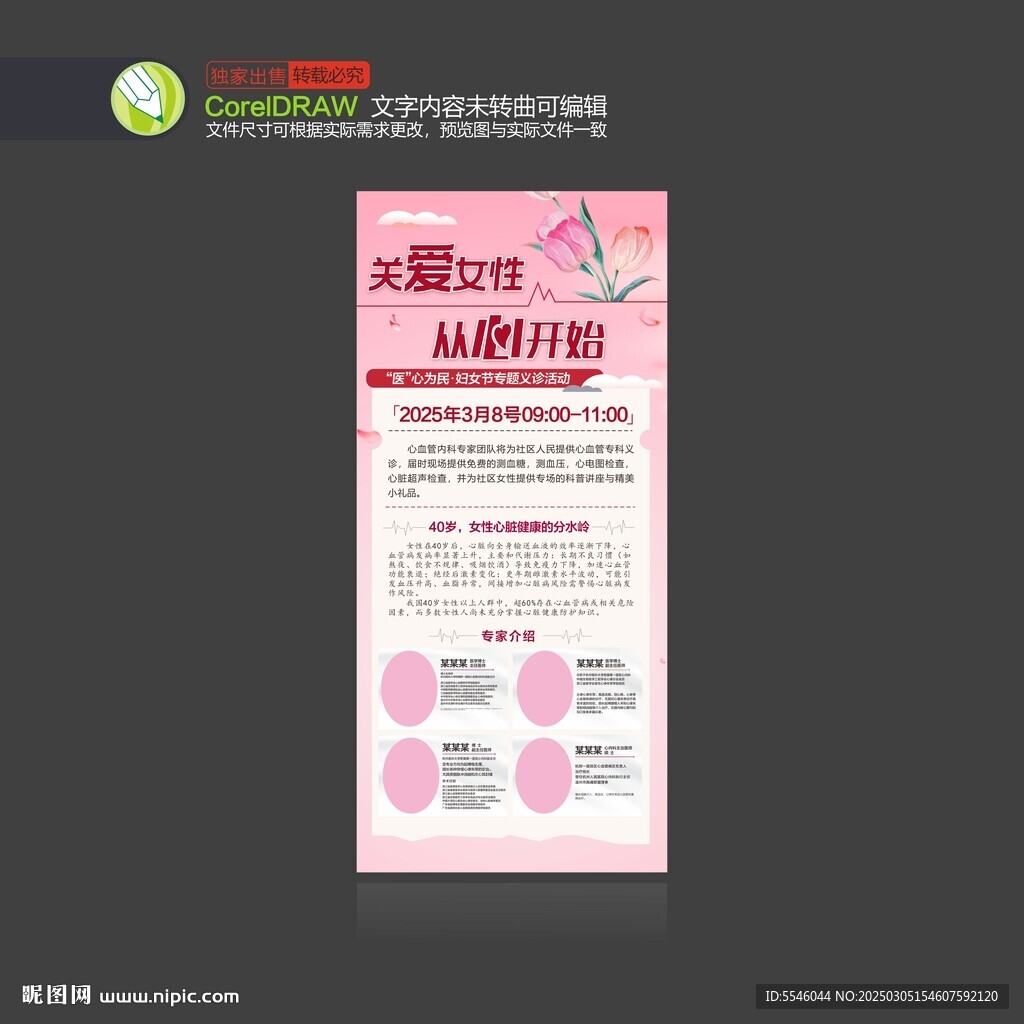 三八婦女節展架38婦女節展架