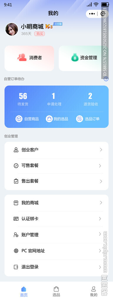 移動小程序藍色風格個人中心我的