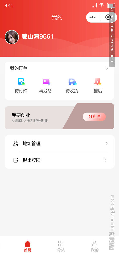 紅色小程序移動個人中心我的UI