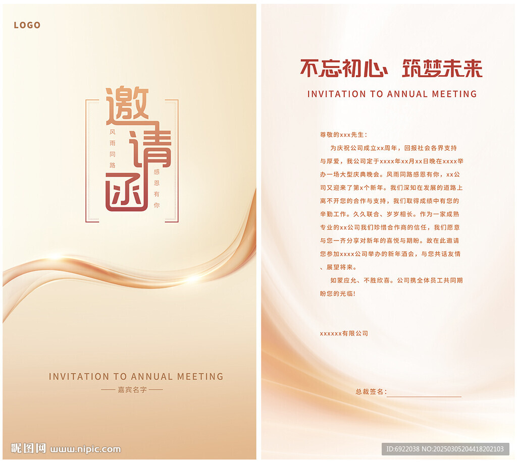 邀請(qǐng)函