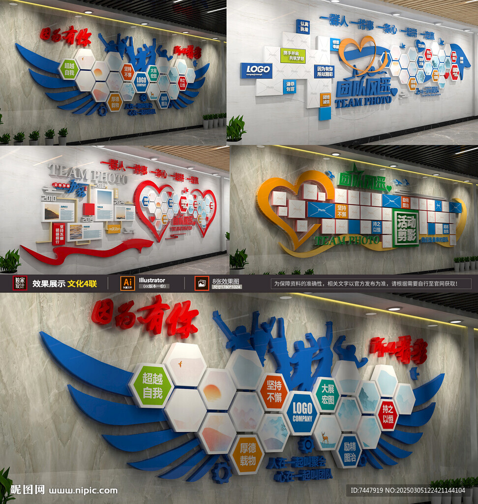  全套企業(yè)照片墻