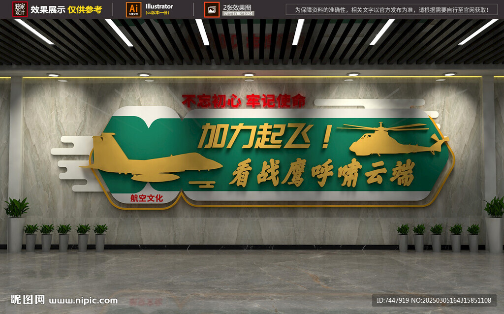 航空文化墻