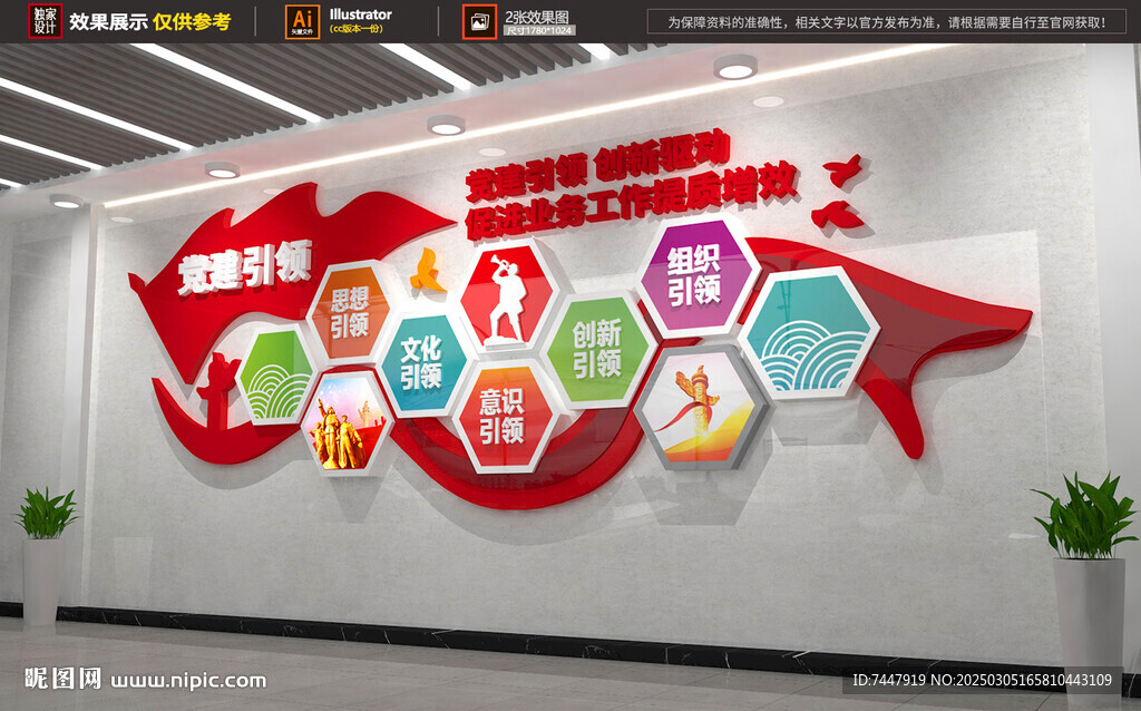 黨建引領(lǐng)文化