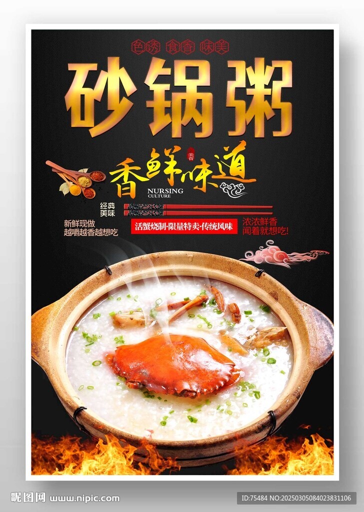 砂鍋粥