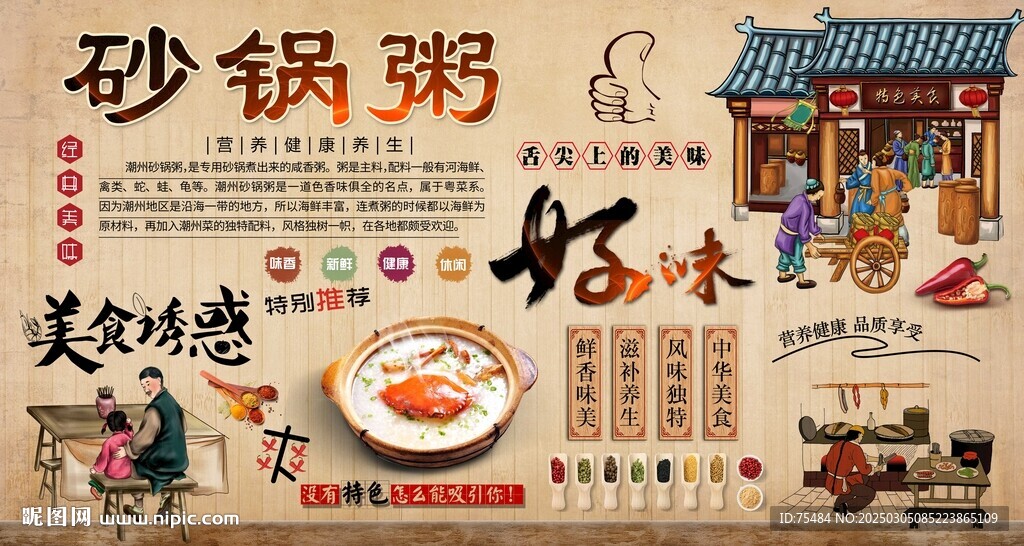 砂鍋粥