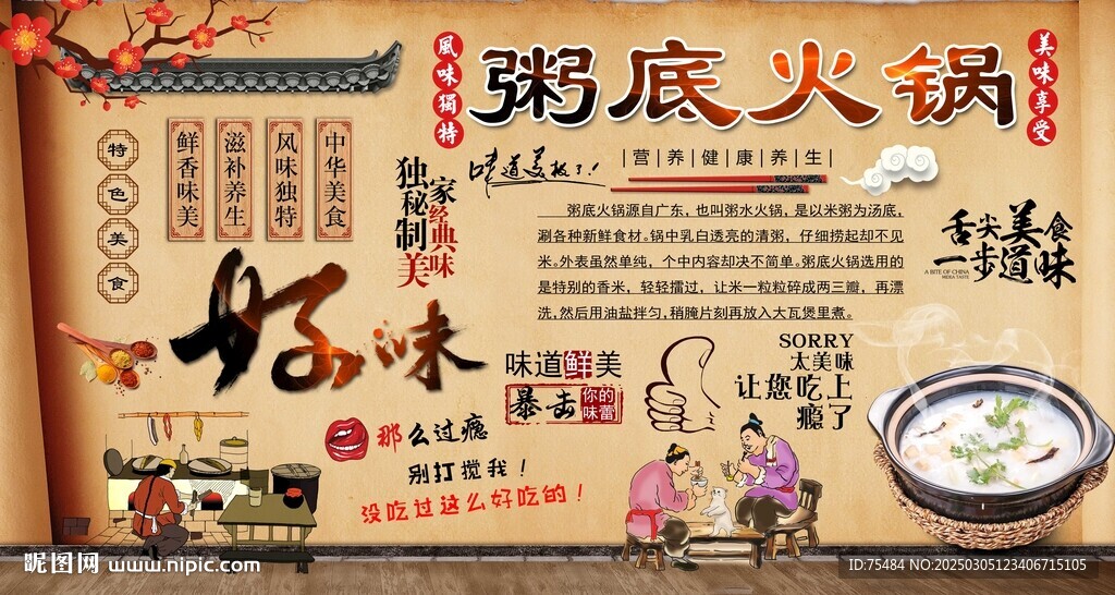 粥底火鍋