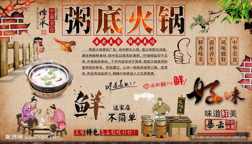 粥底火鍋