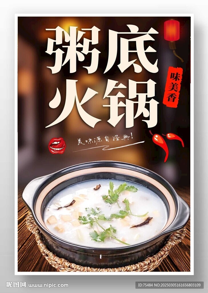 粥底火鍋