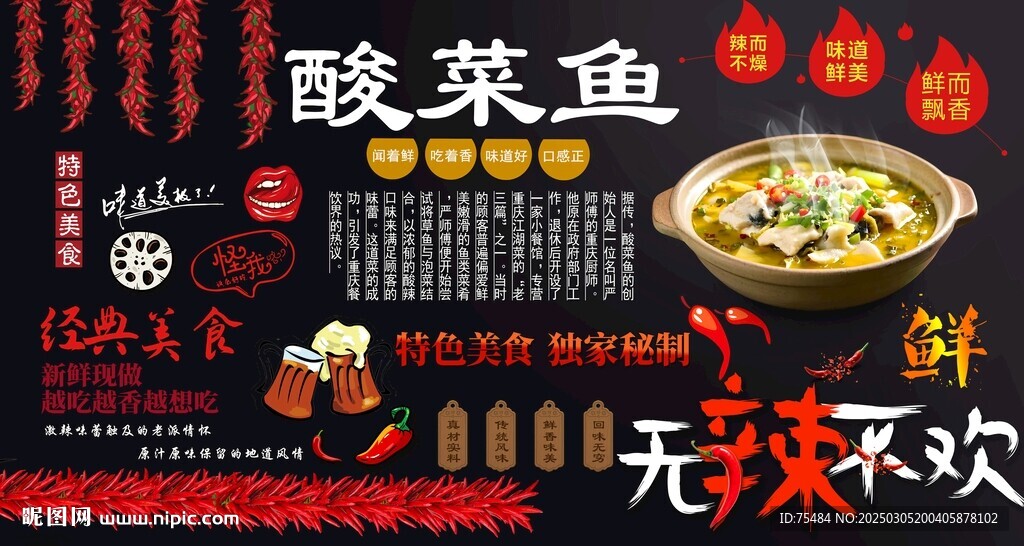 酸菜魚背景墻