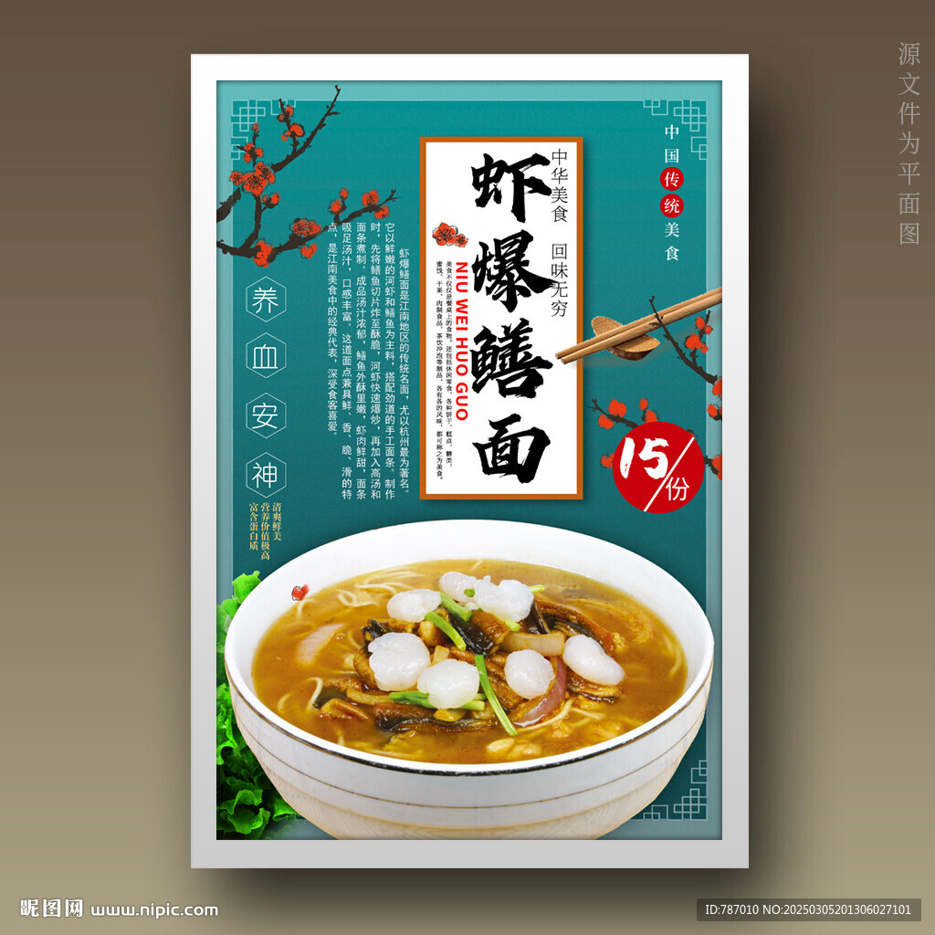 蝦爆鱔面