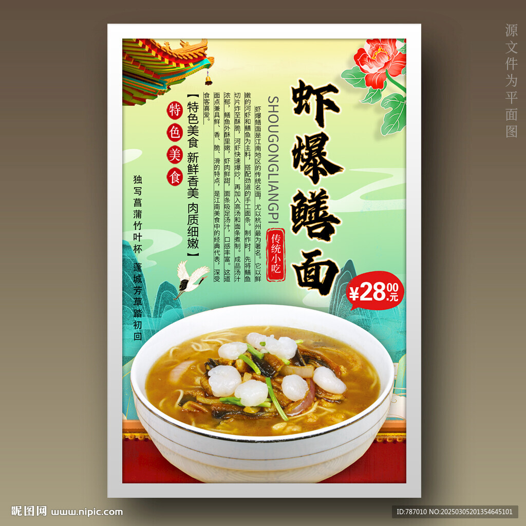 蝦爆鱔面
