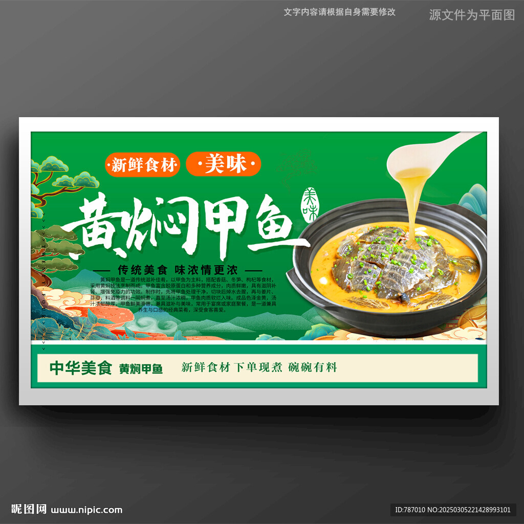 黃燜甲魚