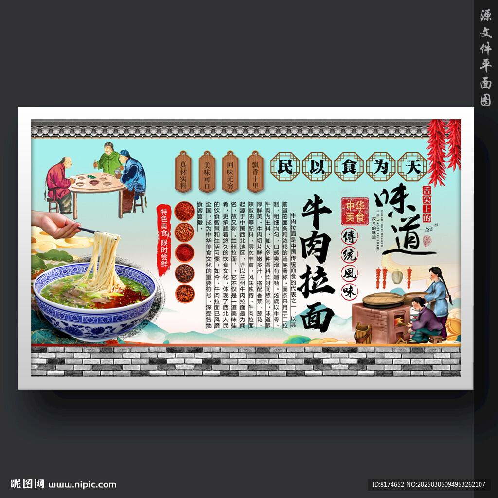 牛肉拉面