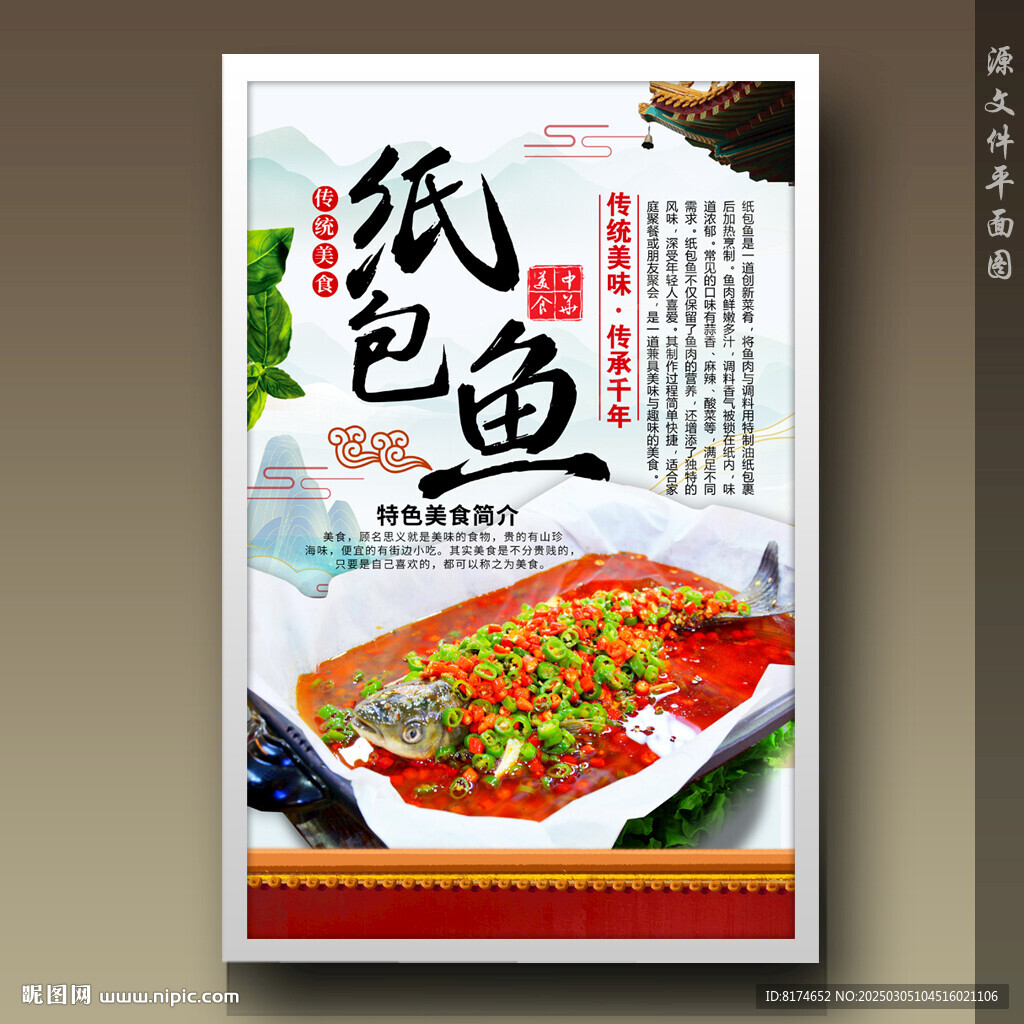 紙包魚