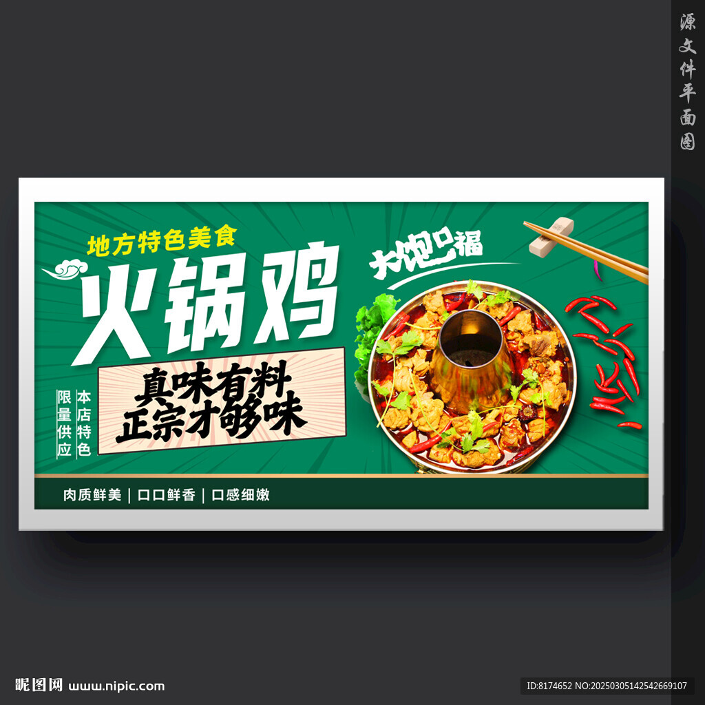 火鍋雞