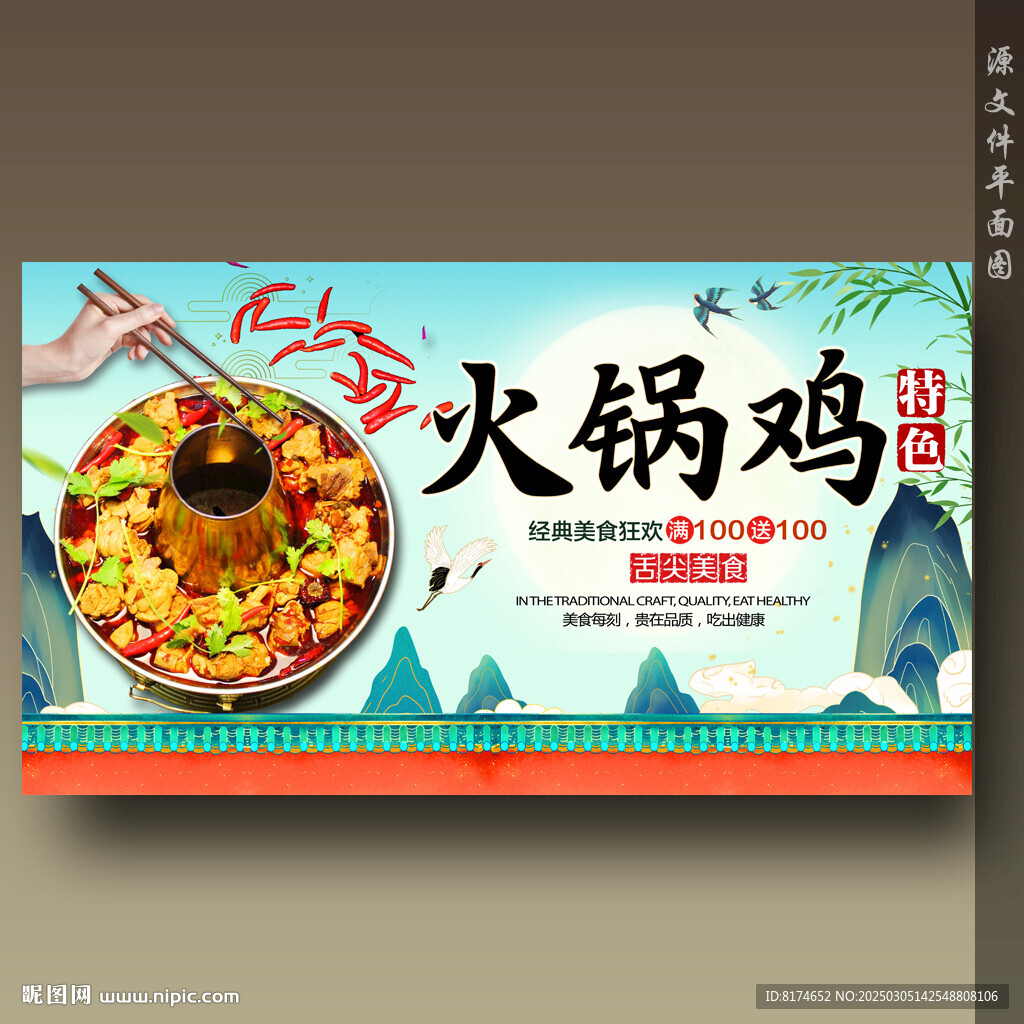 火鍋雞