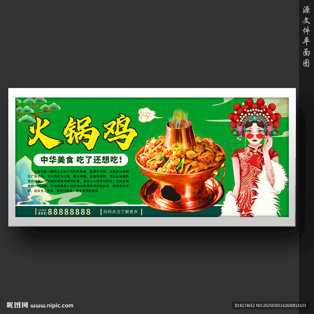 火鍋雞