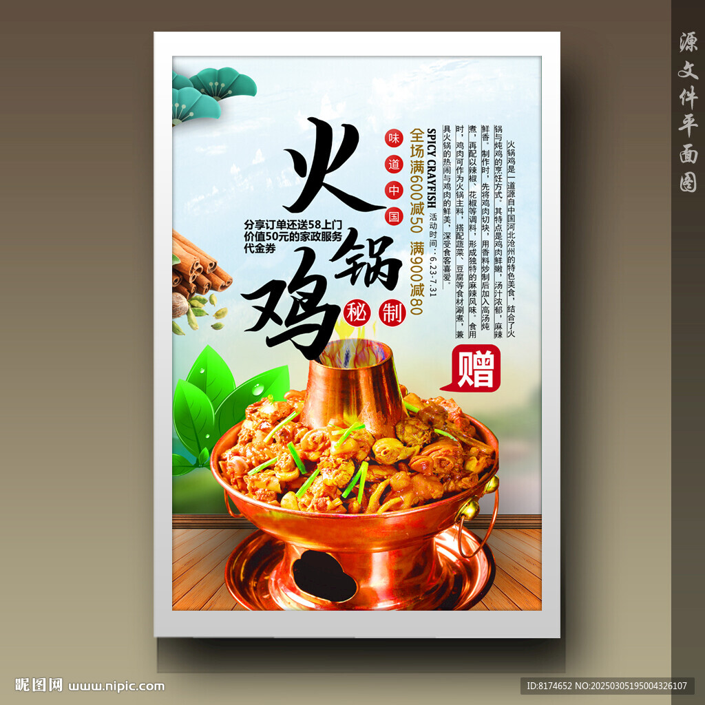 火鍋雞
