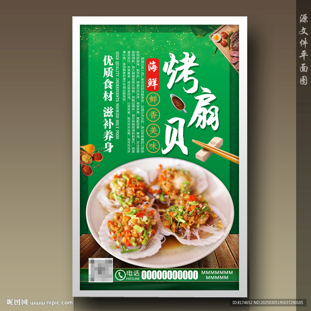 烤扇貝