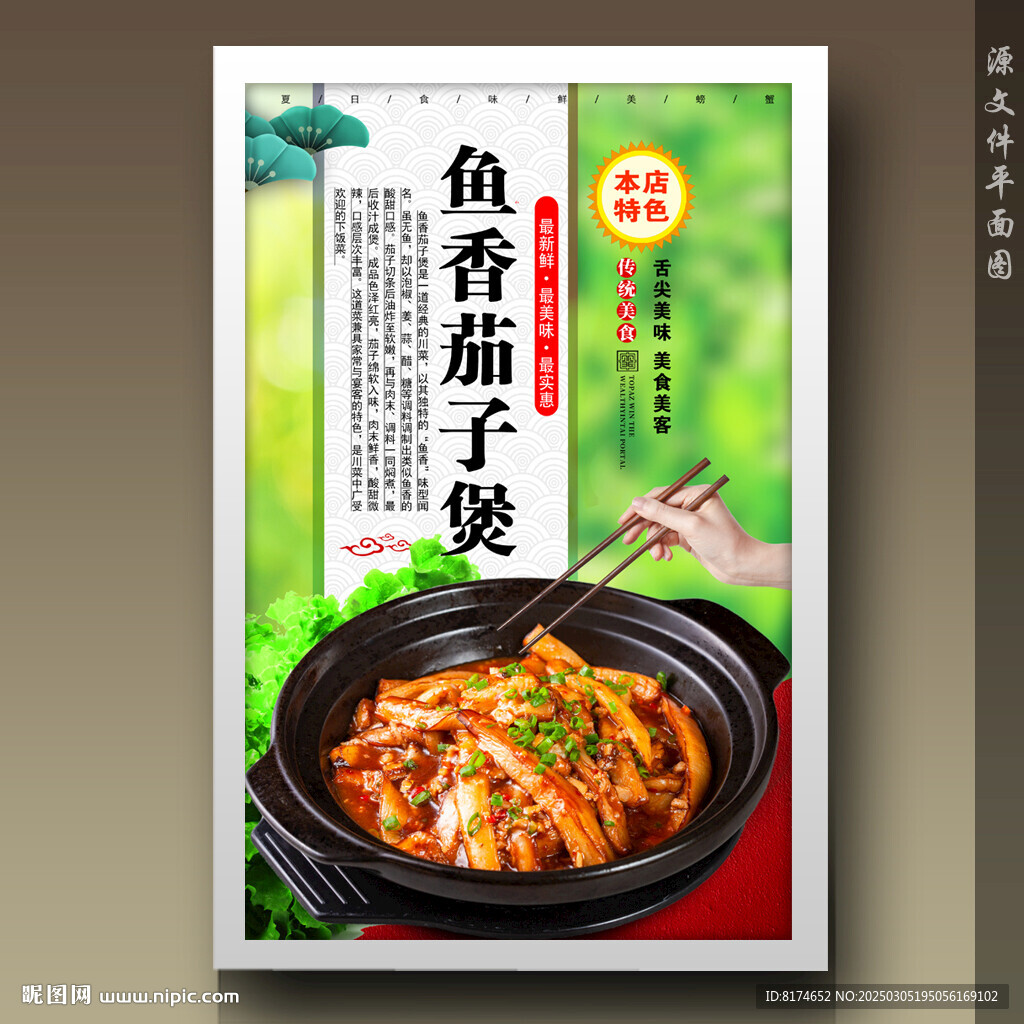 魚香茄子煲