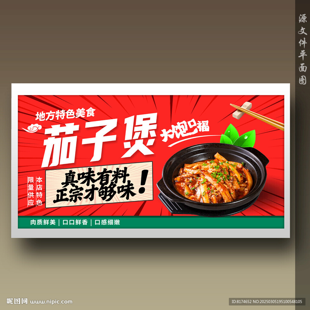 茄子煲