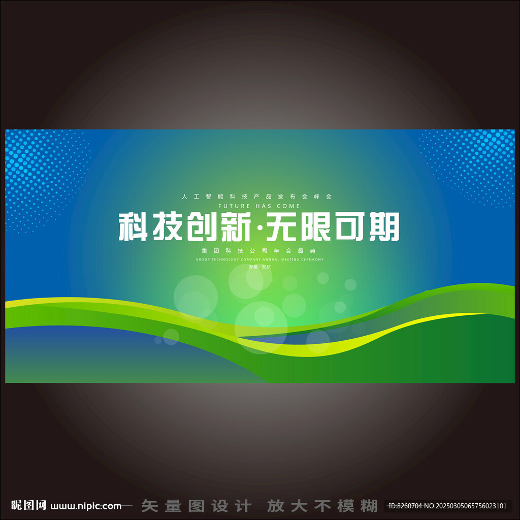 藍綠色科技會議背景