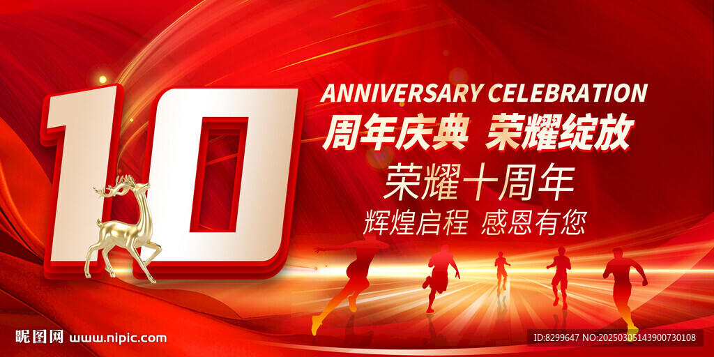 10周年