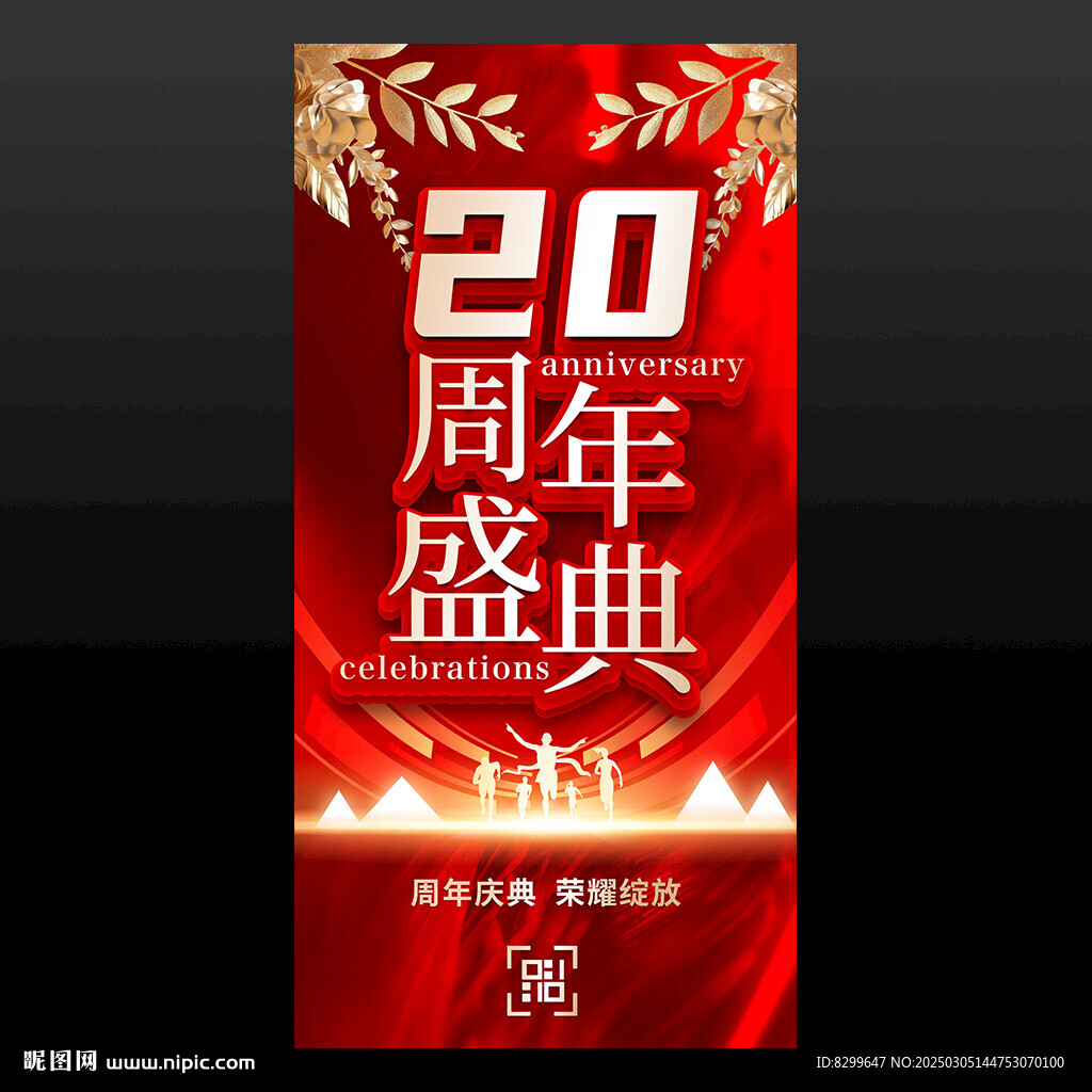 20周年慶