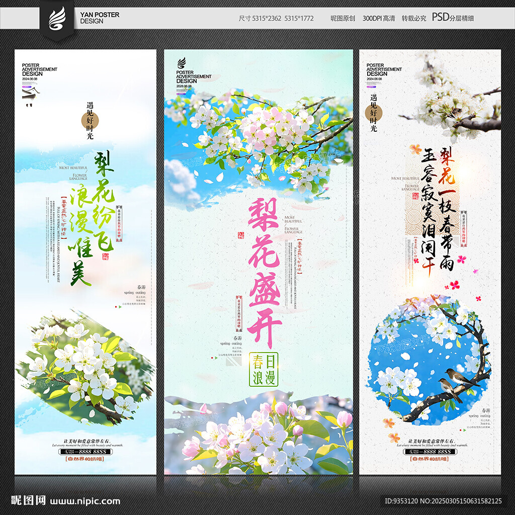 梨花