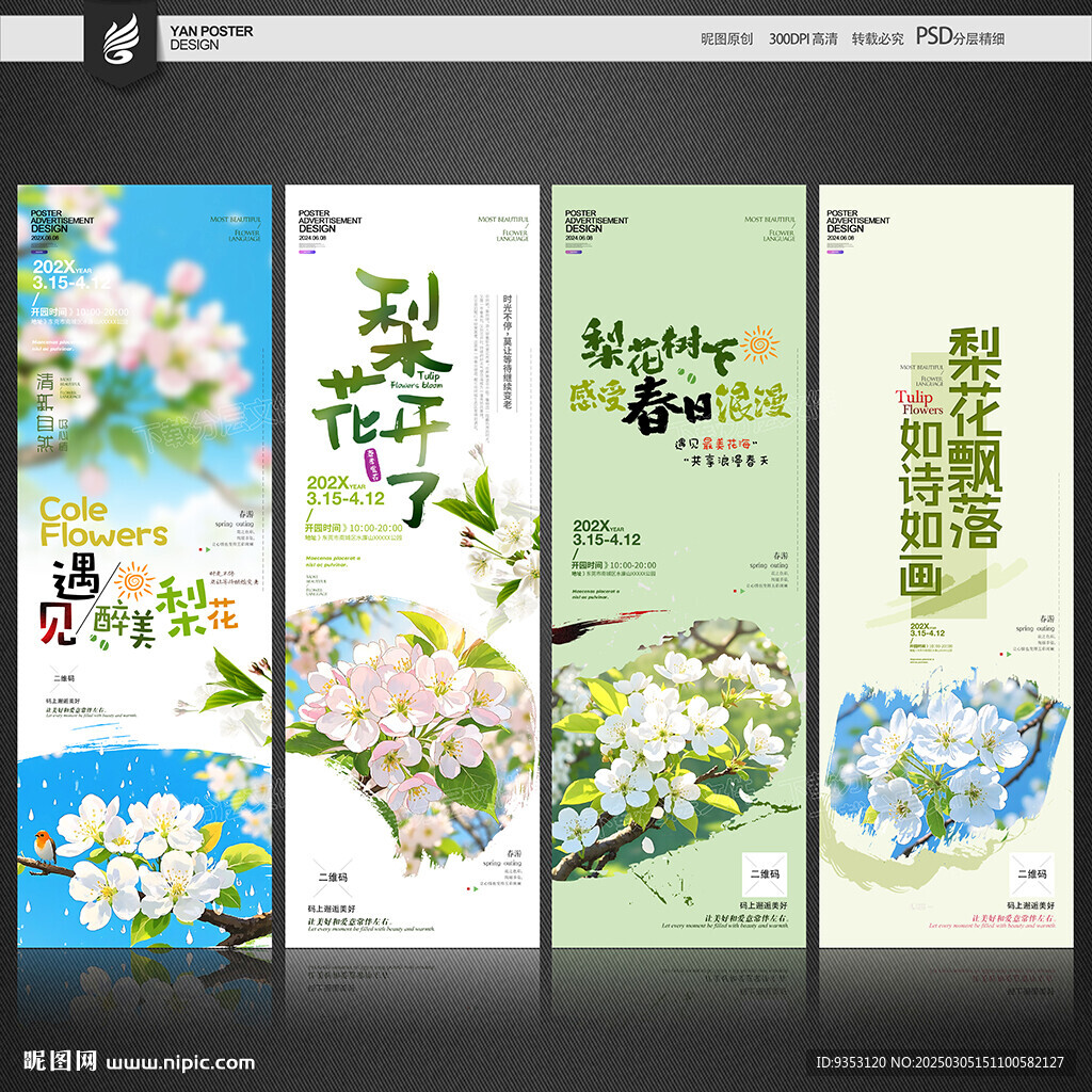 梨花