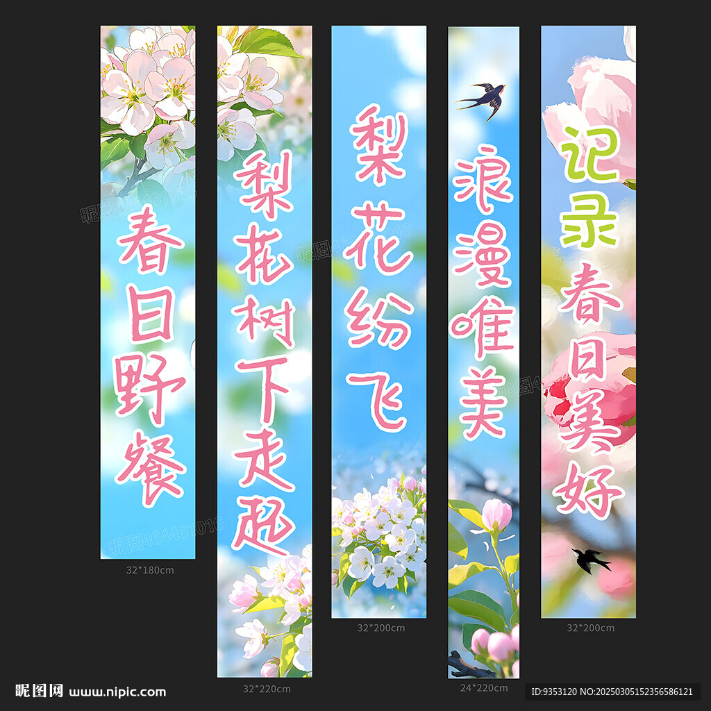 梨花背景