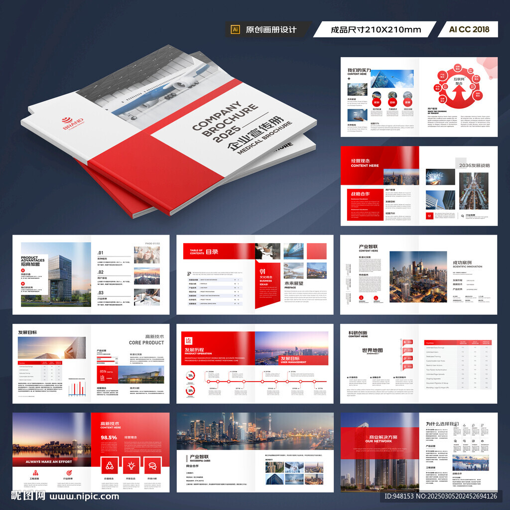 方形紅色企業(yè)畫(huà)冊(cè)