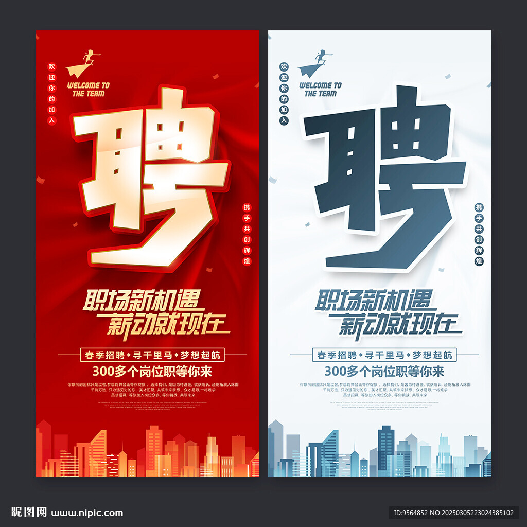 招聘廣告