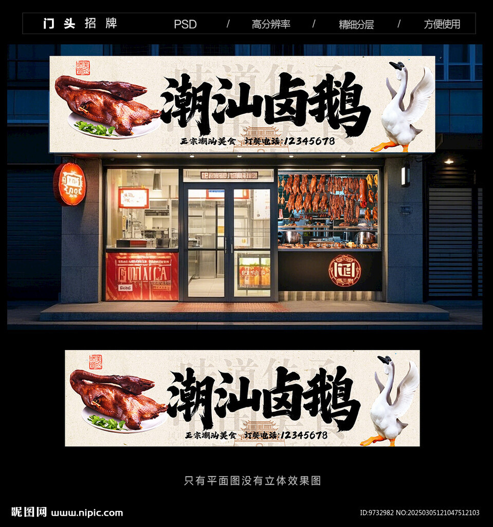 鹵鵝門頭招牌