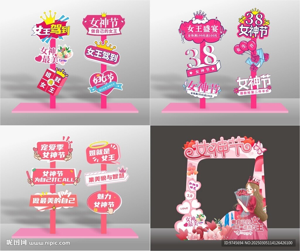 三八女神節(jié)拍照相框
